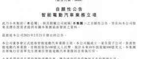 小米要造车？！雷军最后一次创业