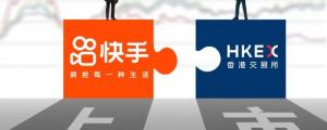 上市快！中签难！快手上市首日市值就破了万亿！